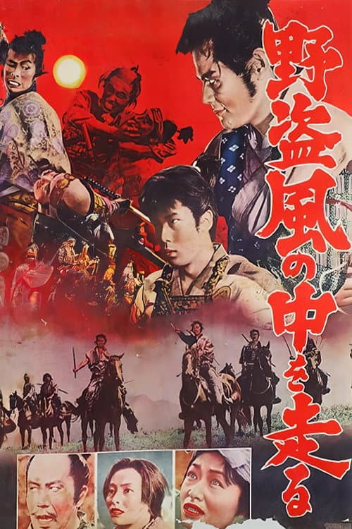 Poster for Bandits on the Wind