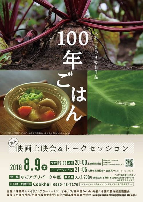 Poster for 100 nen gohan