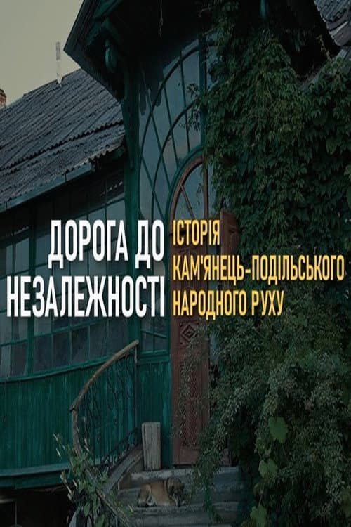 Постер до фільму «The Road to the Independence of Ukraine. History of the Kamianets-Podilsky Narodnyi Rukh»