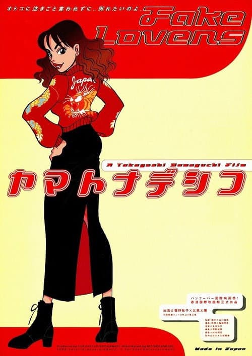Poster for Yamato Nadeshiko