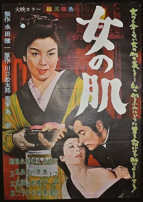 Poster for A Woman's Skin