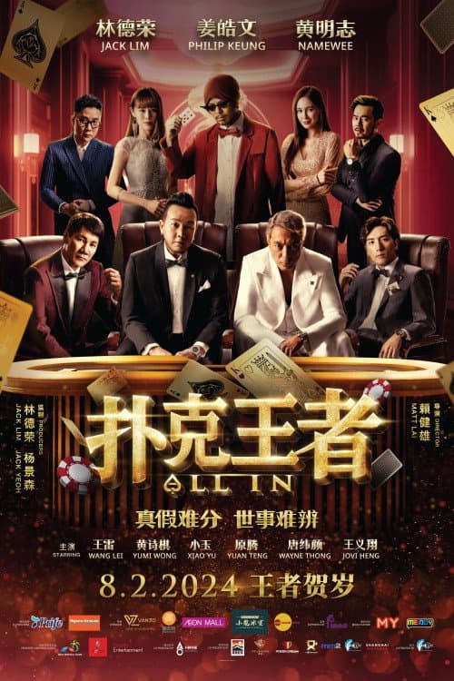 Poster for All In
