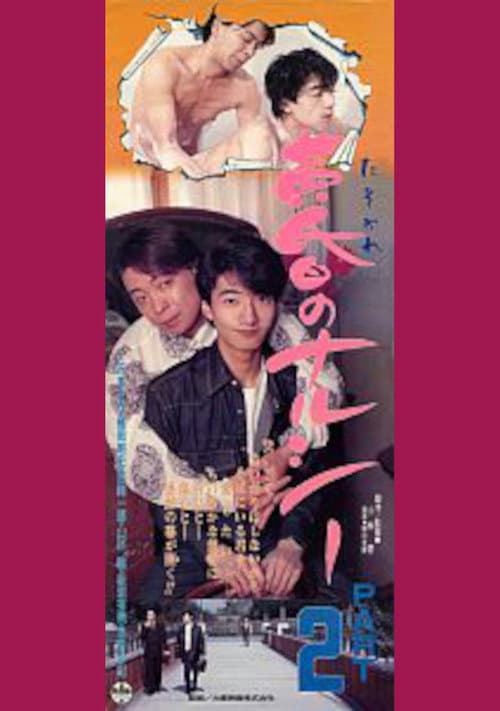 Poster for Twilight Narcy 2