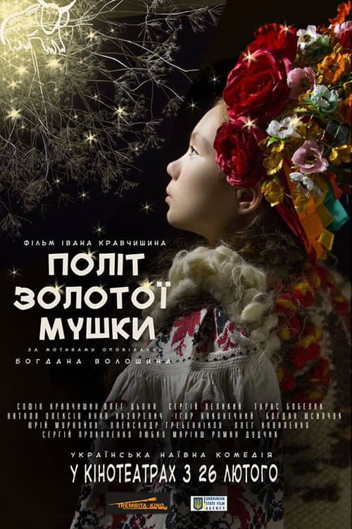 Постер до фільму «The Flight of the Golden Fly»