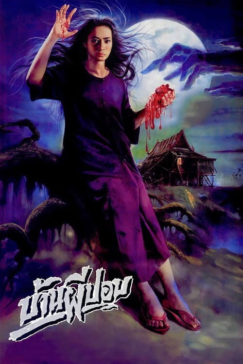 Poster for The House of Pop