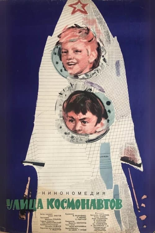 Poster for Cosmonauts Street