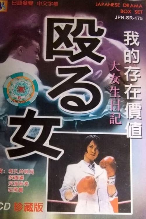 Poster for Naguru Onna