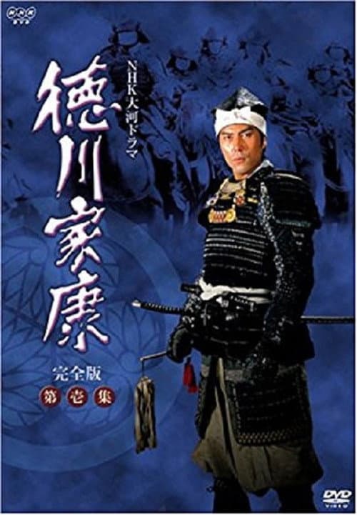 Poster for Tokugawa Ieyasu