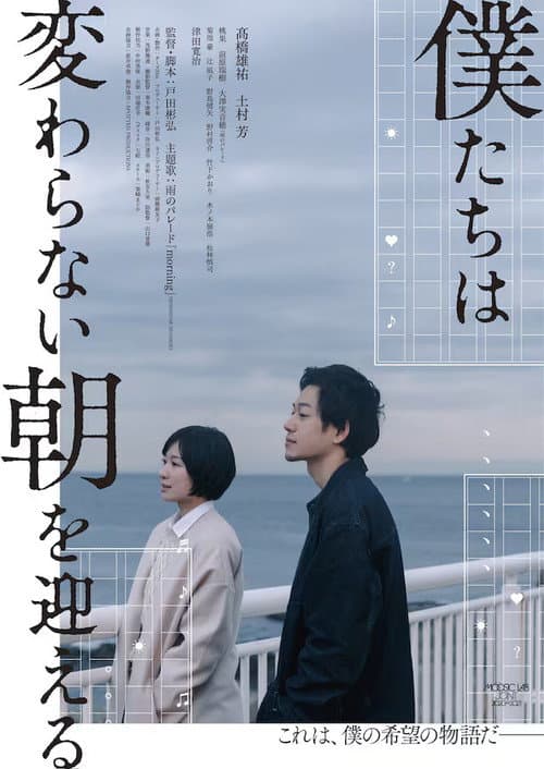 Poster for We Have the Same Morning