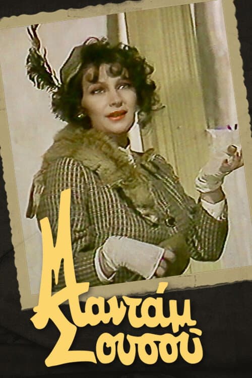 Poster for Madame Sousou