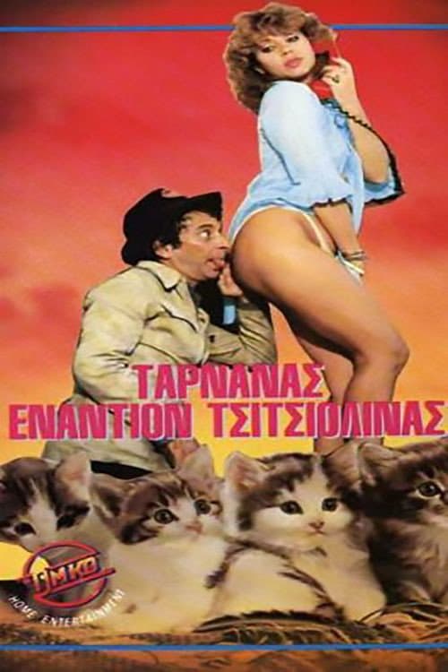 Poster for Tarnanas enantion Tsitsiolinas