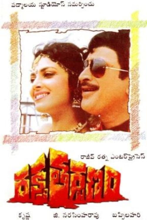 Poster for Raktha Tharpanam