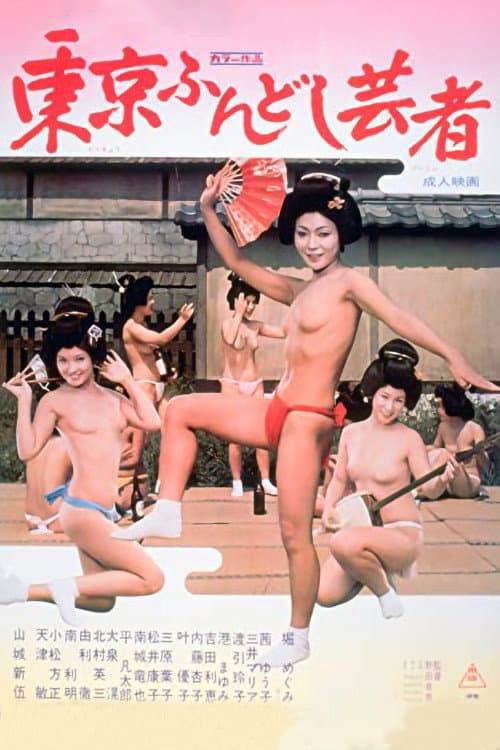 Poster for G-String Geisha
