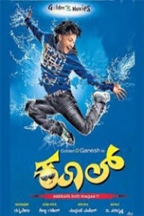Poster for Kool