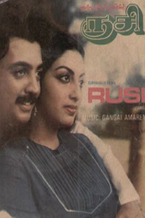 Постер до фільму «Rusi»