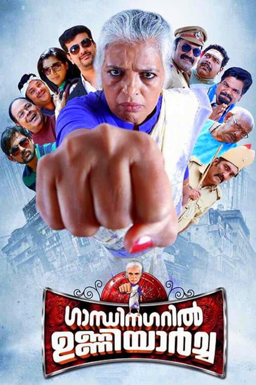 Poster for Gandhinagaril Unniyarcha