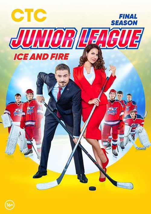 Poster for Junior League