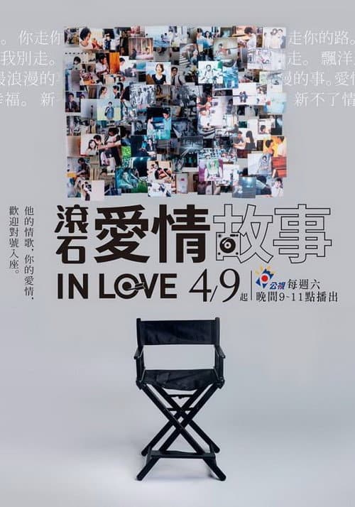 Poster for Rock Records in Love