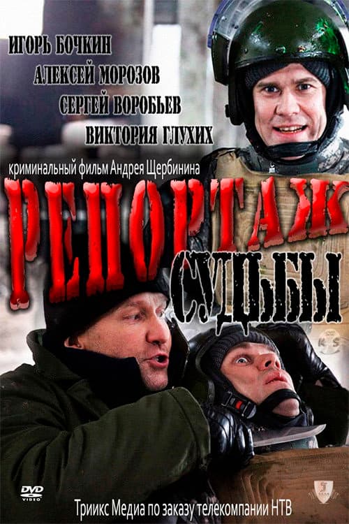 Poster for Reportage of Fate