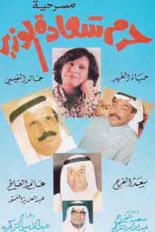 Poster for The Minister’s wife