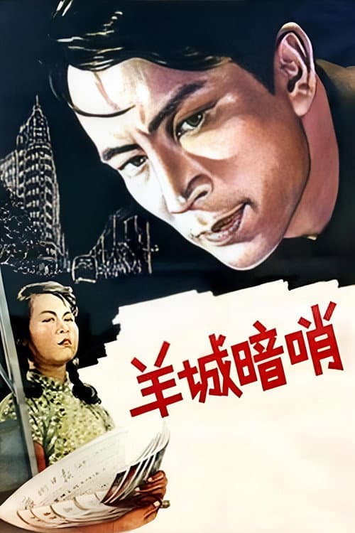 Poster for Secret Post in Canton