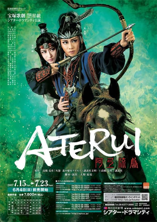 Poster for ATERUI
