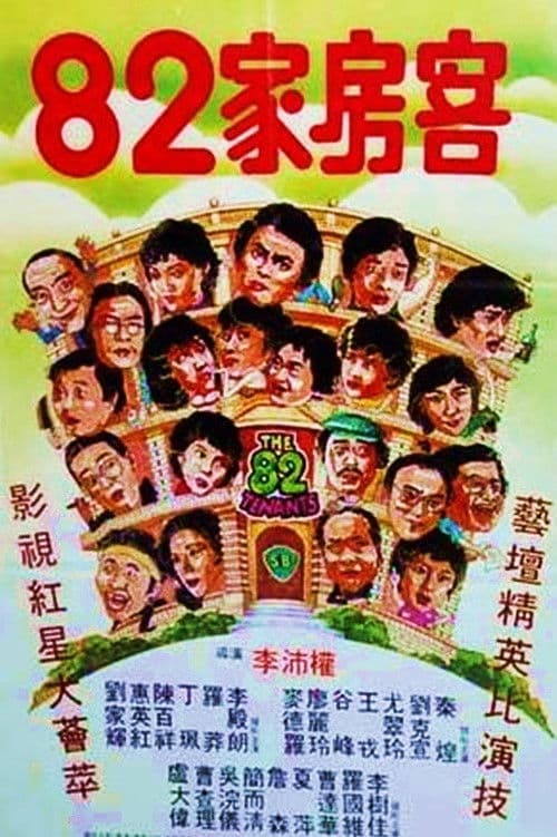 Poster for The 82 Tenants