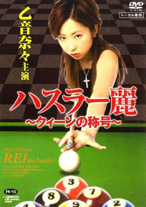 Poster for Rei The Hustler