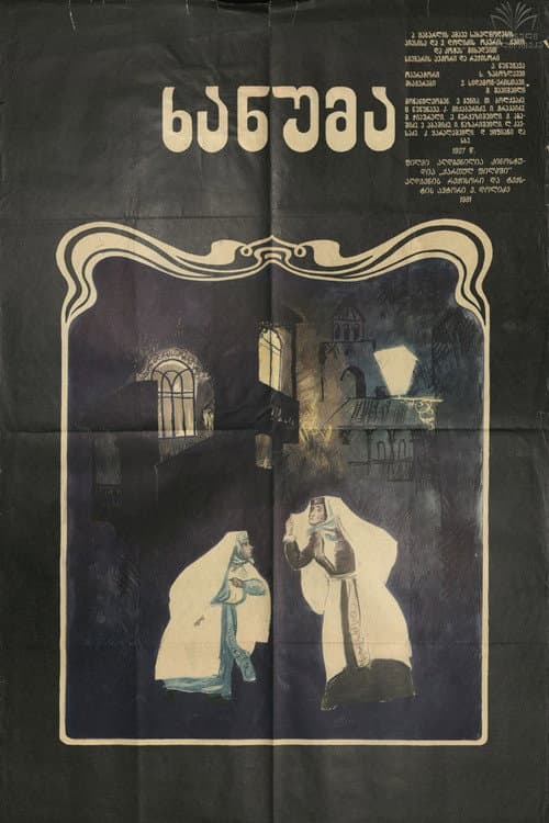 Постер до фільму «Ханума (фільм, 1926)»