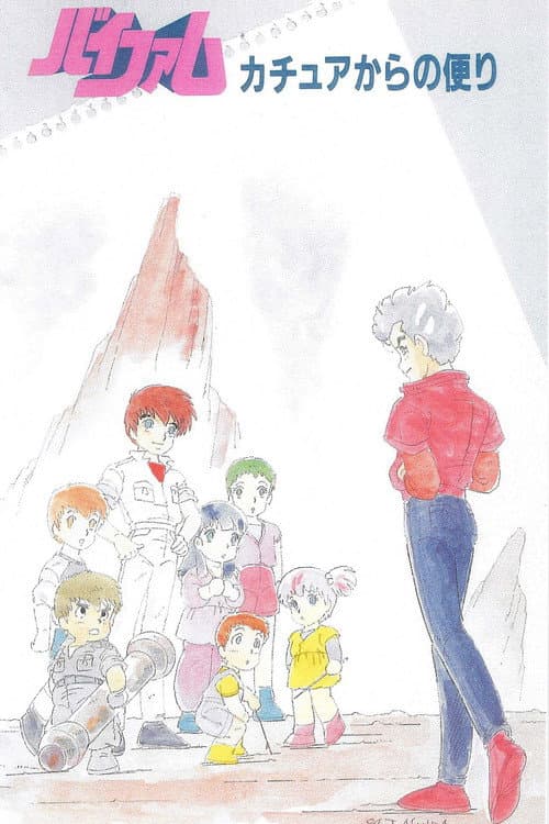 Poster for Round Vernian Vifam: A Letter From Katue