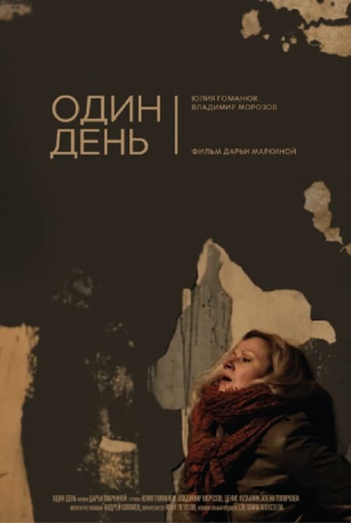 Poster for One Day