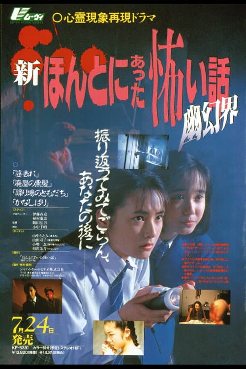 Poster for Scary True Stories: Realm of Spectres