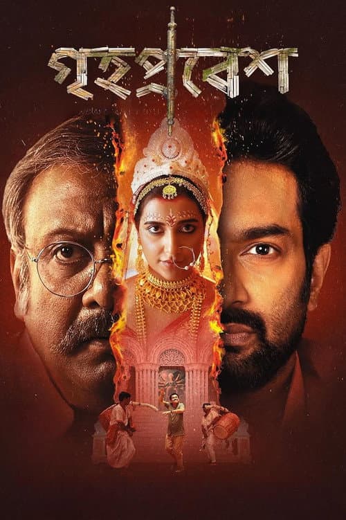 Poster for Grihapravesh