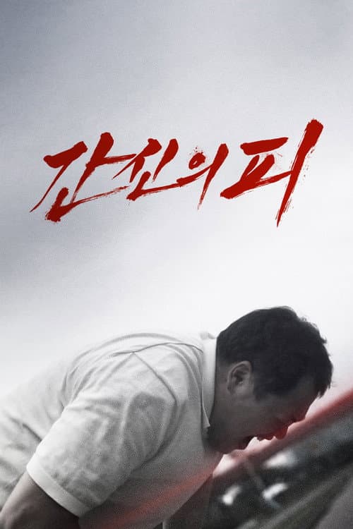 Poster for The Blood of Desire