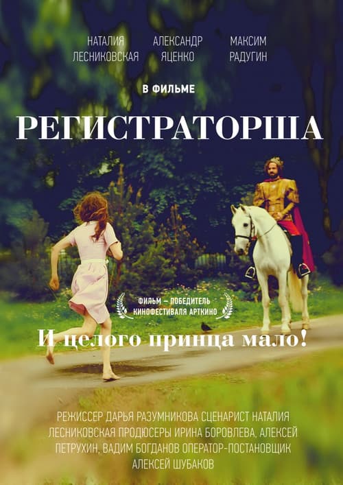 Poster for Receptionist