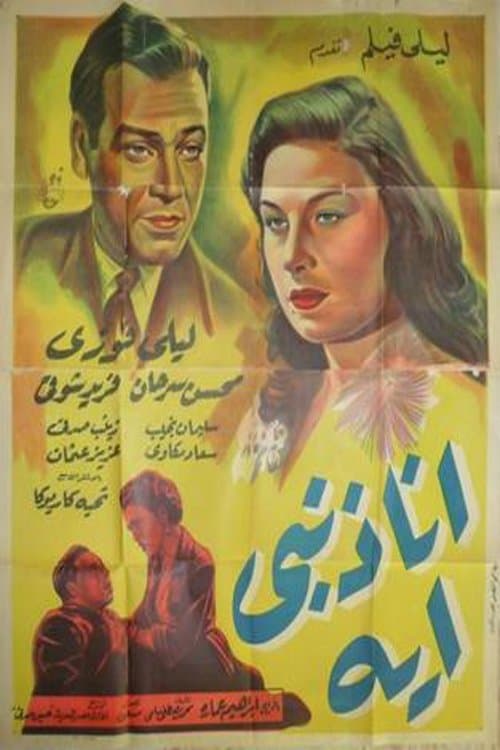 Poster for What's My Fault