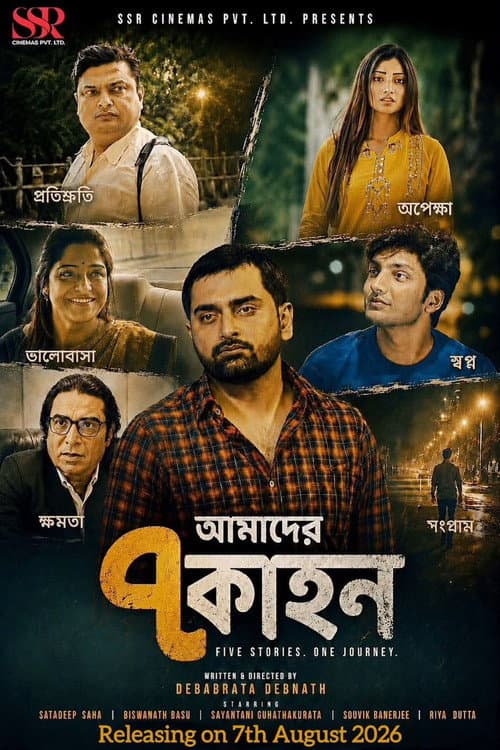 Poster for Amader 7 Kahon