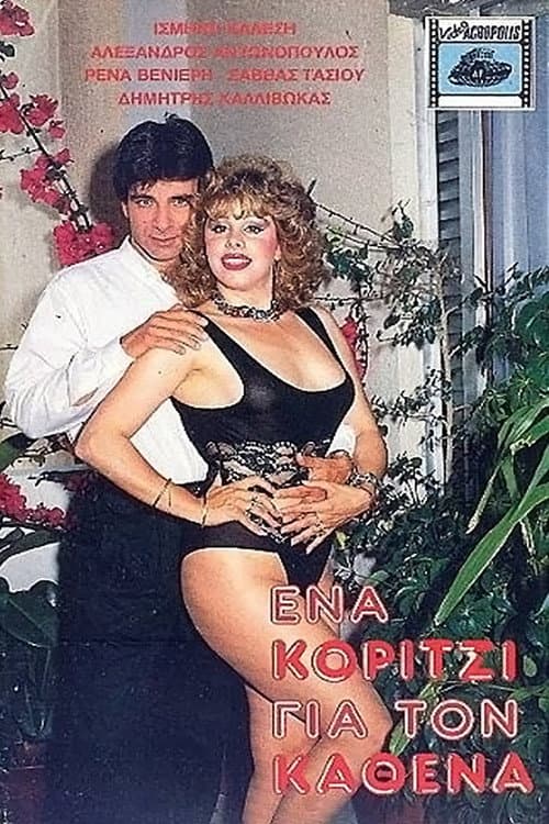 Poster for Ένα κορίτσι για τον καθένα