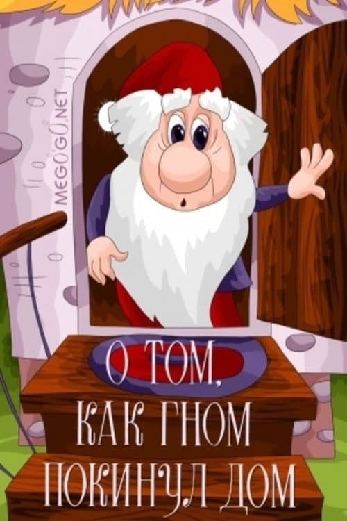 Poster for About the Gnome Which Left the Home