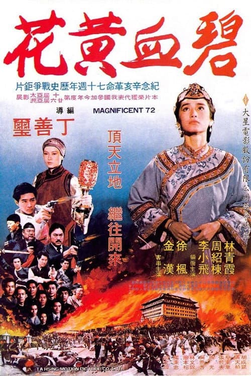 Poster for Magnificent 72