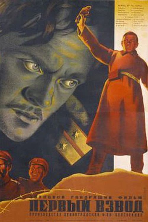 Poster for The First Platoon