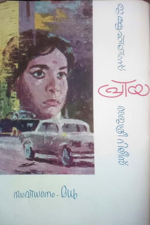 Постер до фільму «Priya»
