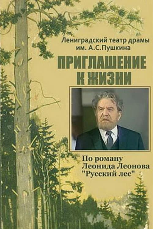 Poster for Приглашение к жизни