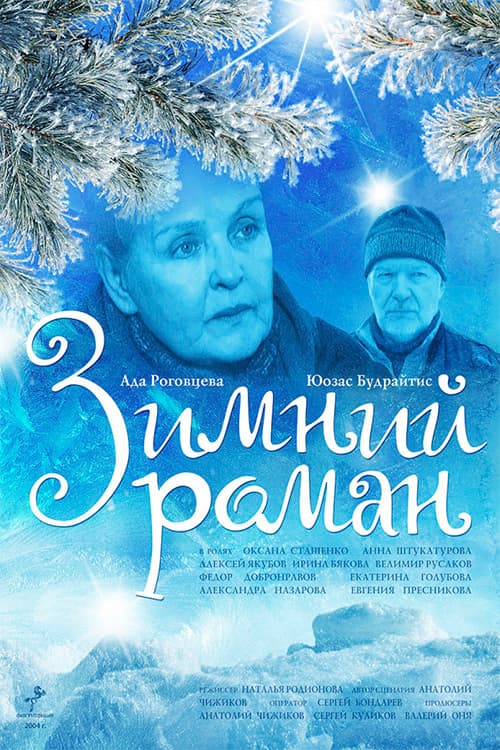 Poster for Winter Romance