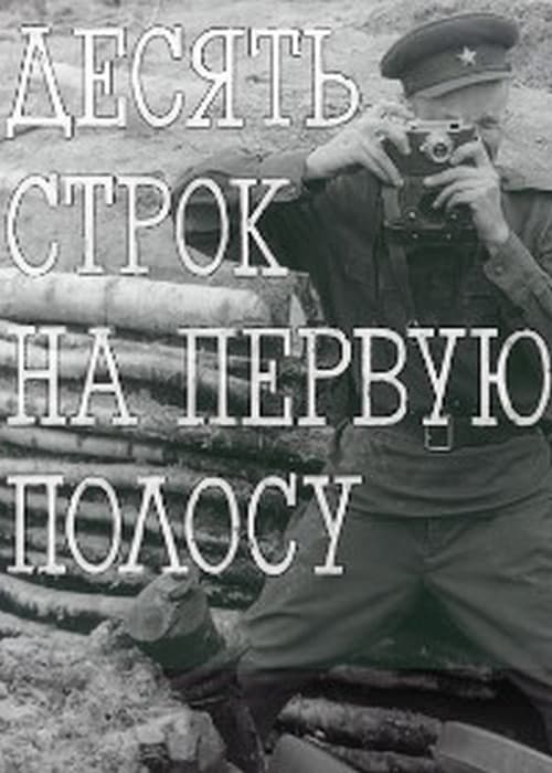 Poster for A Ten Line Lead Story
