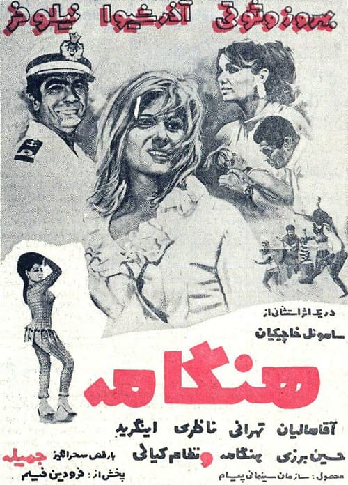 Poster for Hengameh