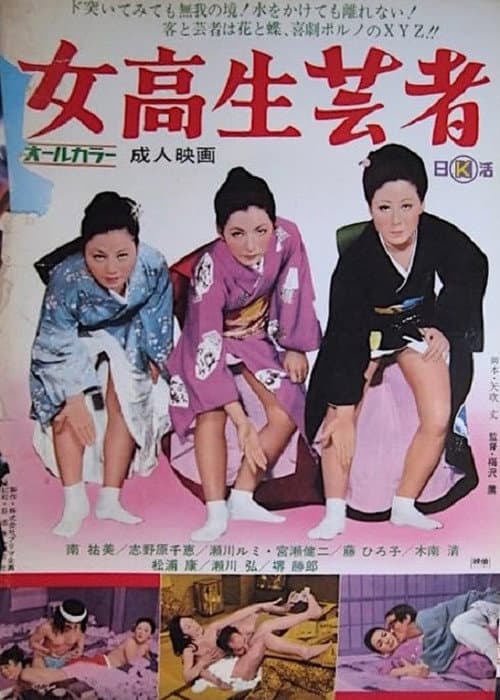 Poster for Jôkôsei geisha