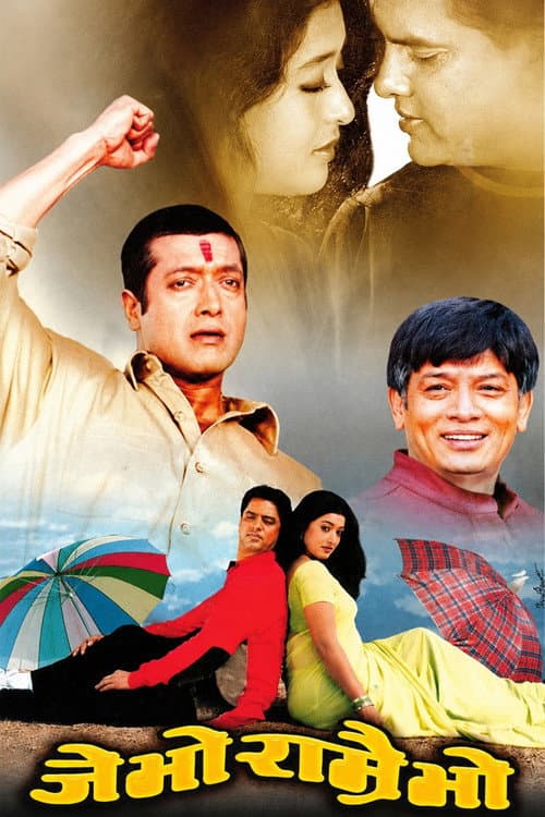 Poster for Je Bho Ramrai Bho
