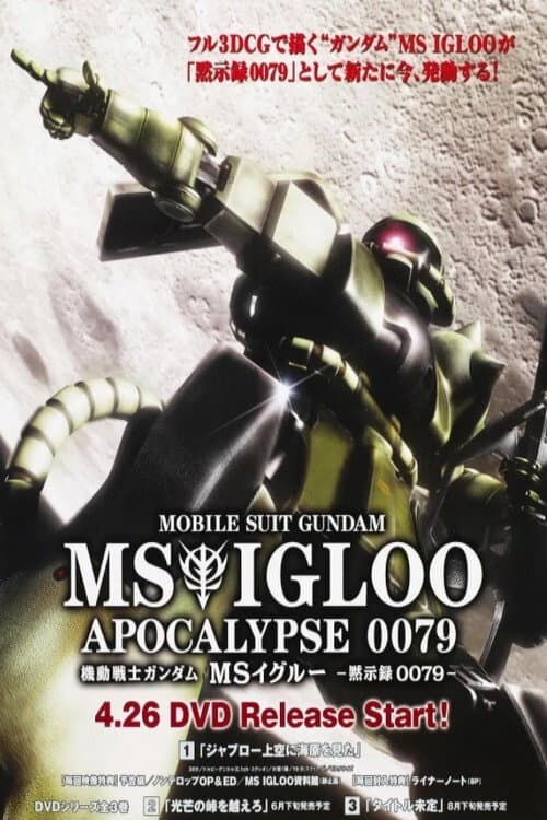 Poster for Mobile Suit Gundam MS IGLOO: Apocalypse 0079