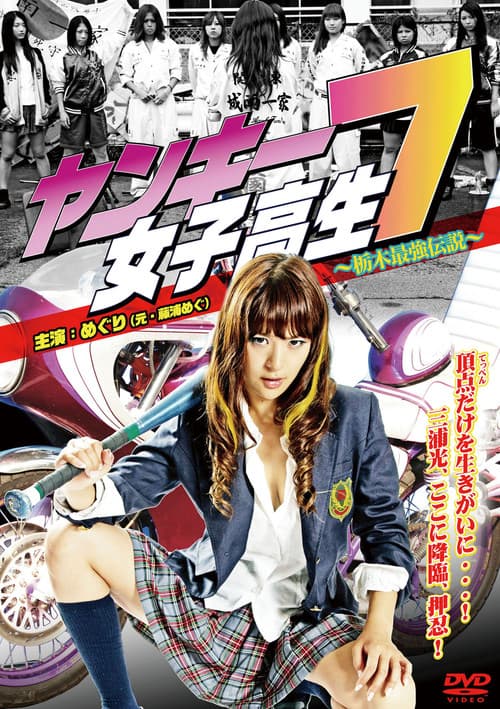 Poster for Yankee High School Girl 7 ~Tochigi's Strongest Legend~